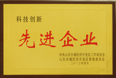 被評為科技創新先進企業