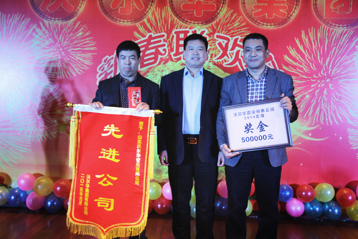 喜迎羊年共歡樂(lè)，實(shí)現(xiàn)跨越沃爾華