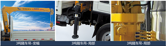 沃爾華3噸隨車吊細節圖